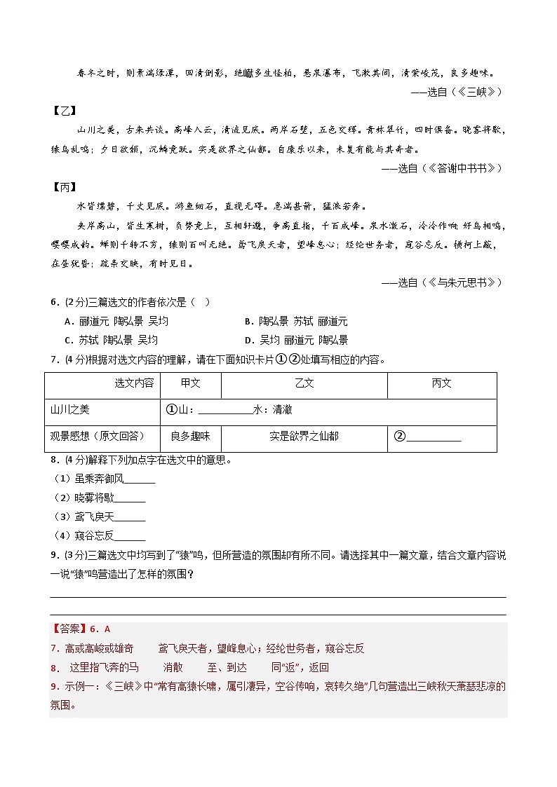 【长春专用】第一次月考卷（二）-2025-2026学年八年级语文上学期同步备考模拟卷（统编版2024）（解析版）第3页