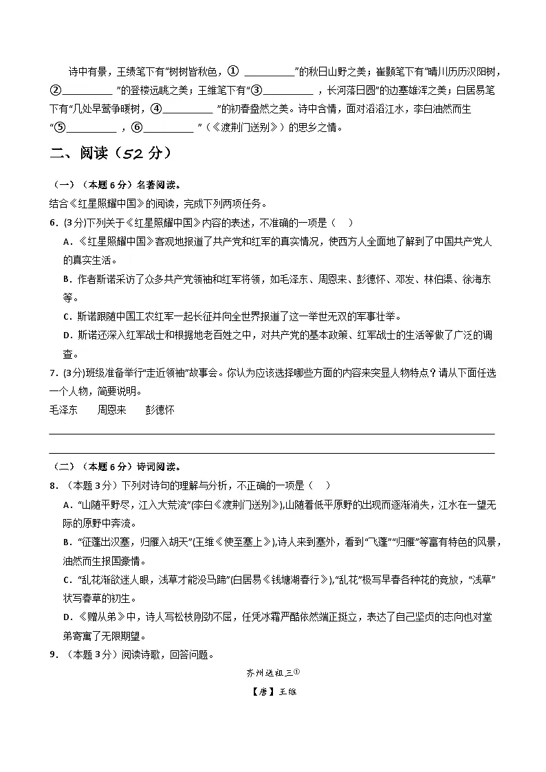【青岛专用】第一次月考卷（二）-2025-2026学年八年级语文上学期同步备考模拟卷（统编版2024）（原卷版）第2页