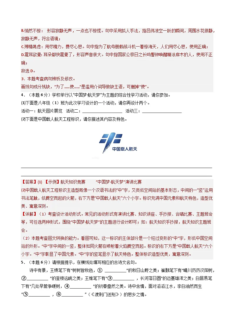 【青岛专用】第一次月考卷（二）-2025-2026学年八年级语文上学期同步备考模拟卷（统编版2024）（解析版）第2页