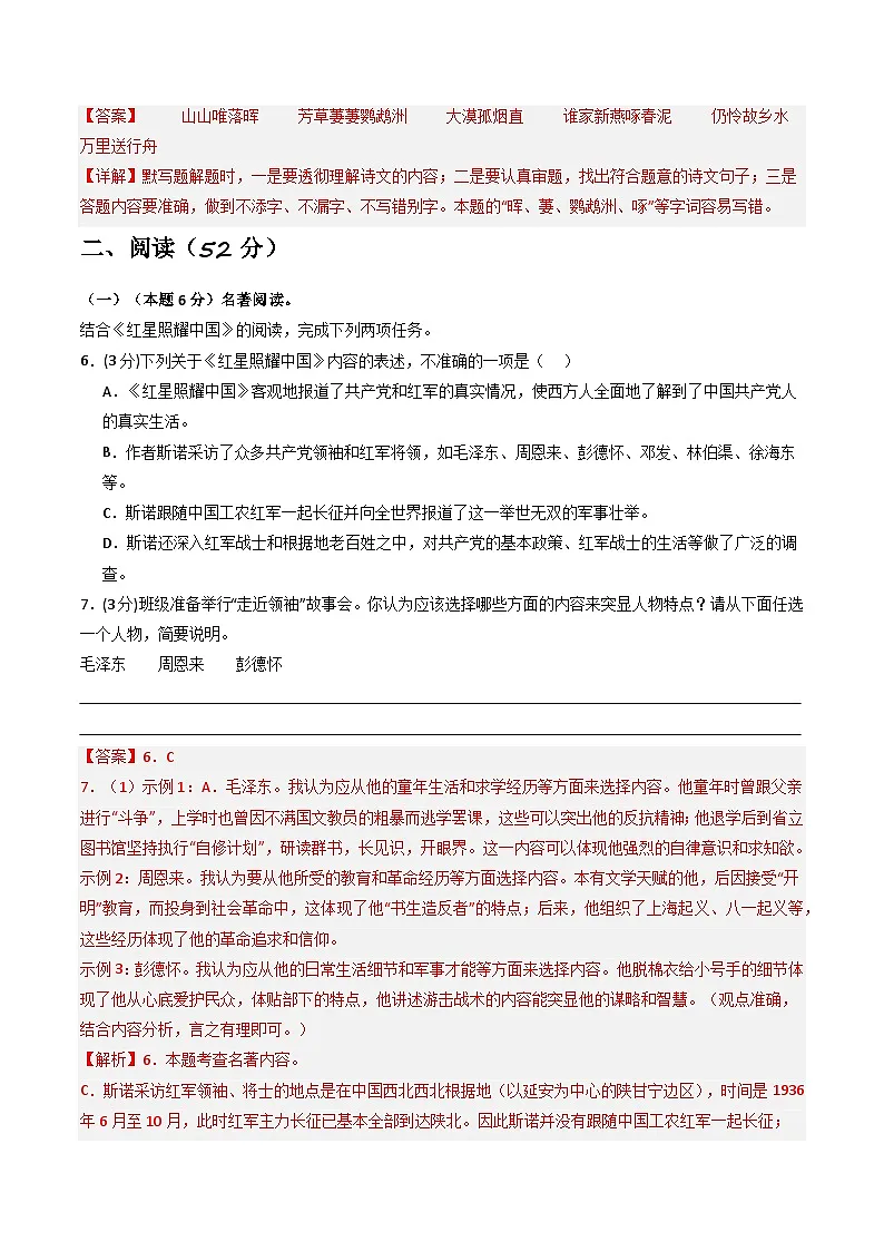 【青岛专用】第一次月考卷（二）-2025-2026学年八年级语文上学期同步备考模拟卷（统编版2024）（解析版）第3页