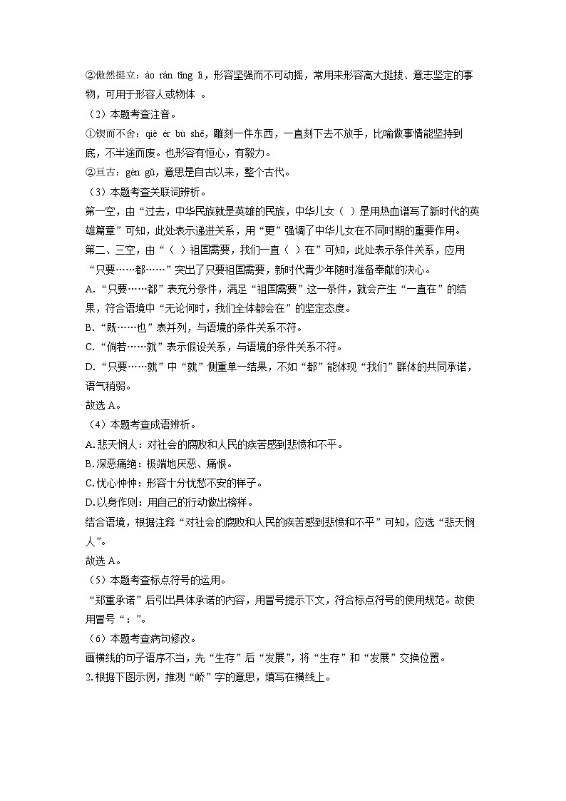 河北省沧州市吴桥县2024-2025学年七年级下学期期末考试 (1)语文试卷（解析版）第2页