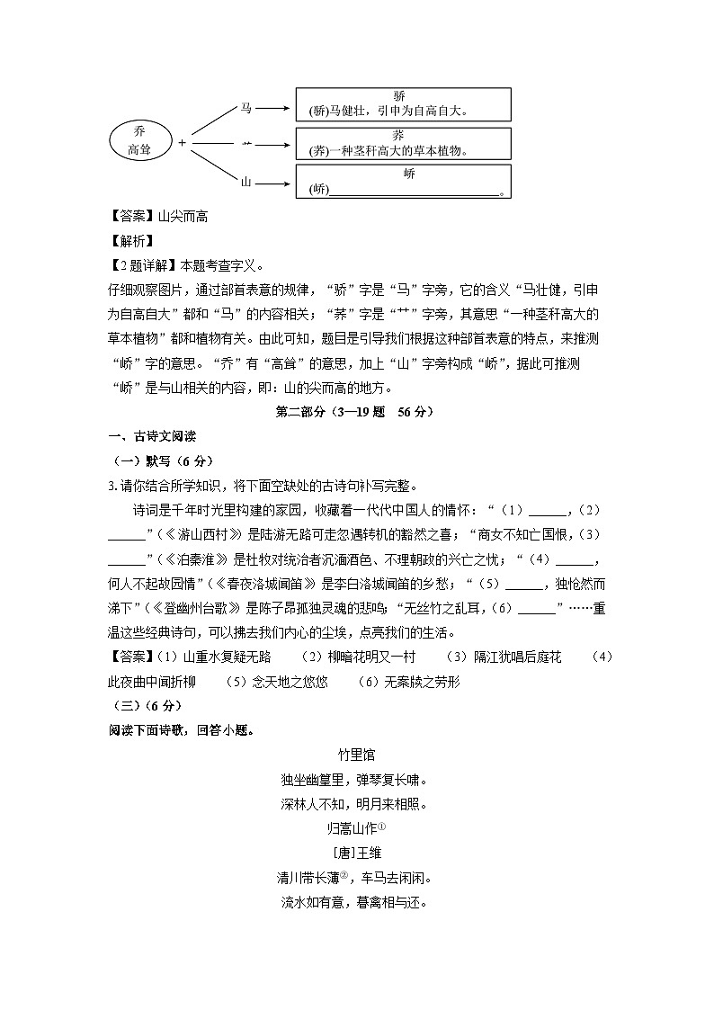 河北省沧州市吴桥县2024-2025学年七年级下学期期末考试 (1)语文试卷（解析版）第3页