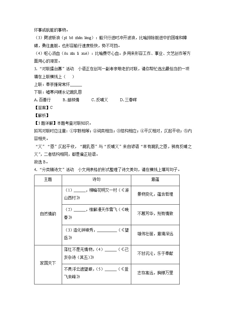 湖北省荆门市2024-2025学年七年级下学期期末考试 (1)语文试卷（解析版）第2页