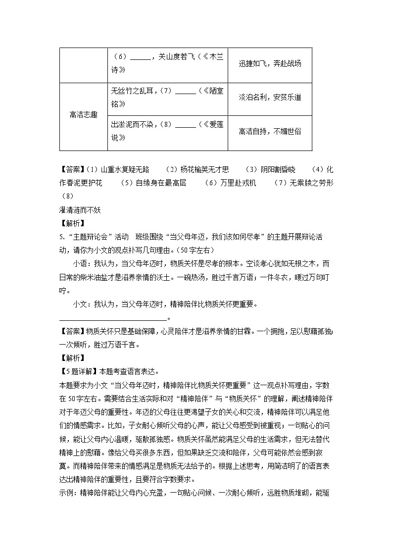 湖北省荆门市2024-2025学年七年级下学期期末考试 (1)语文试卷（解析版）第3页