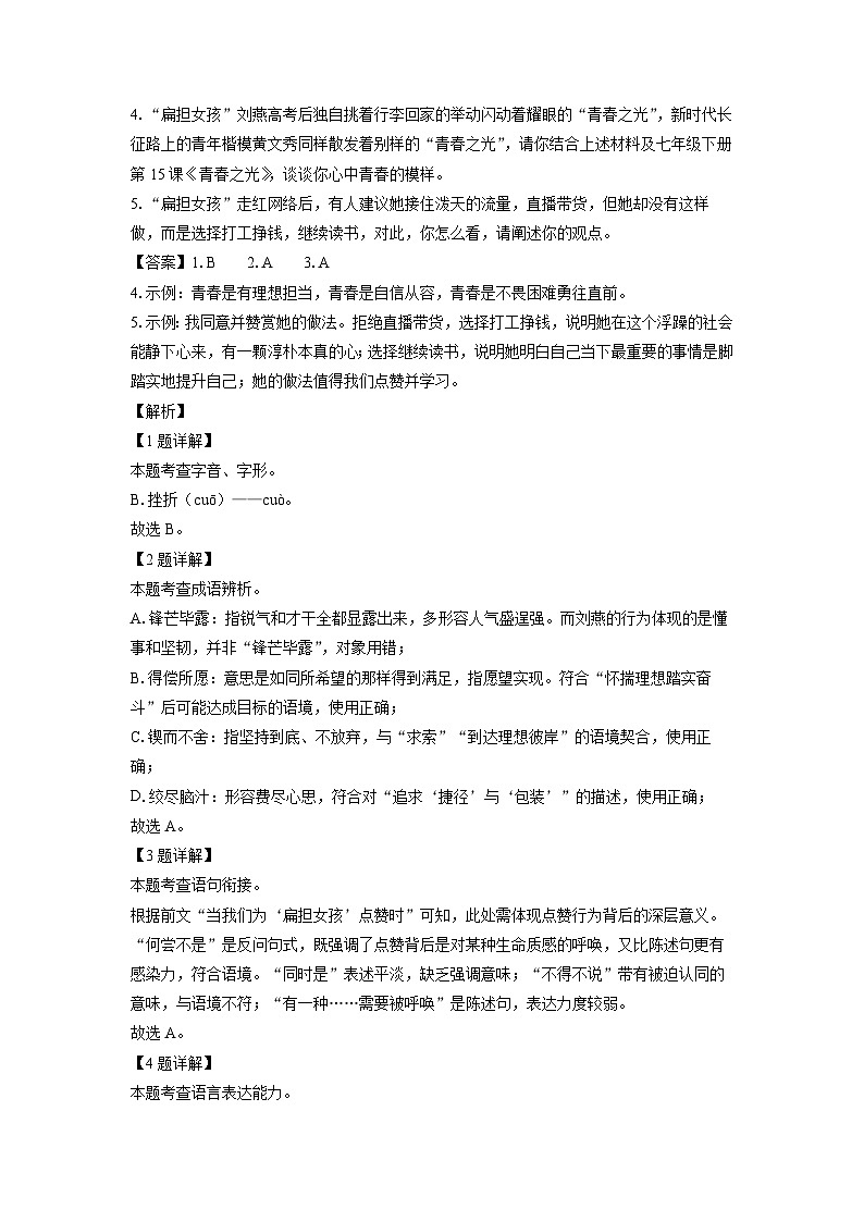 山东省济南市商河县2024-2025学年七年级下学期期末考试 (1)语文试卷（解析版）第2页