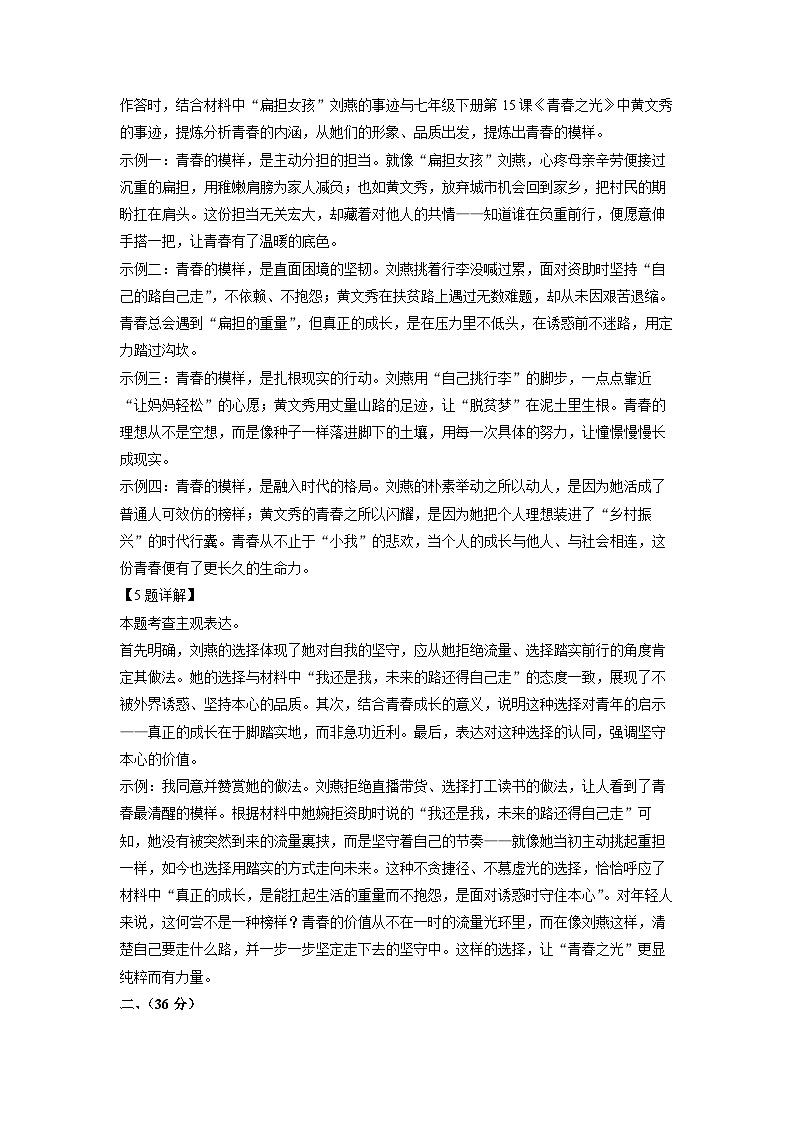 山东省济南市商河县2024-2025学年七年级下学期期末考试 (1)语文试卷（解析版）第3页