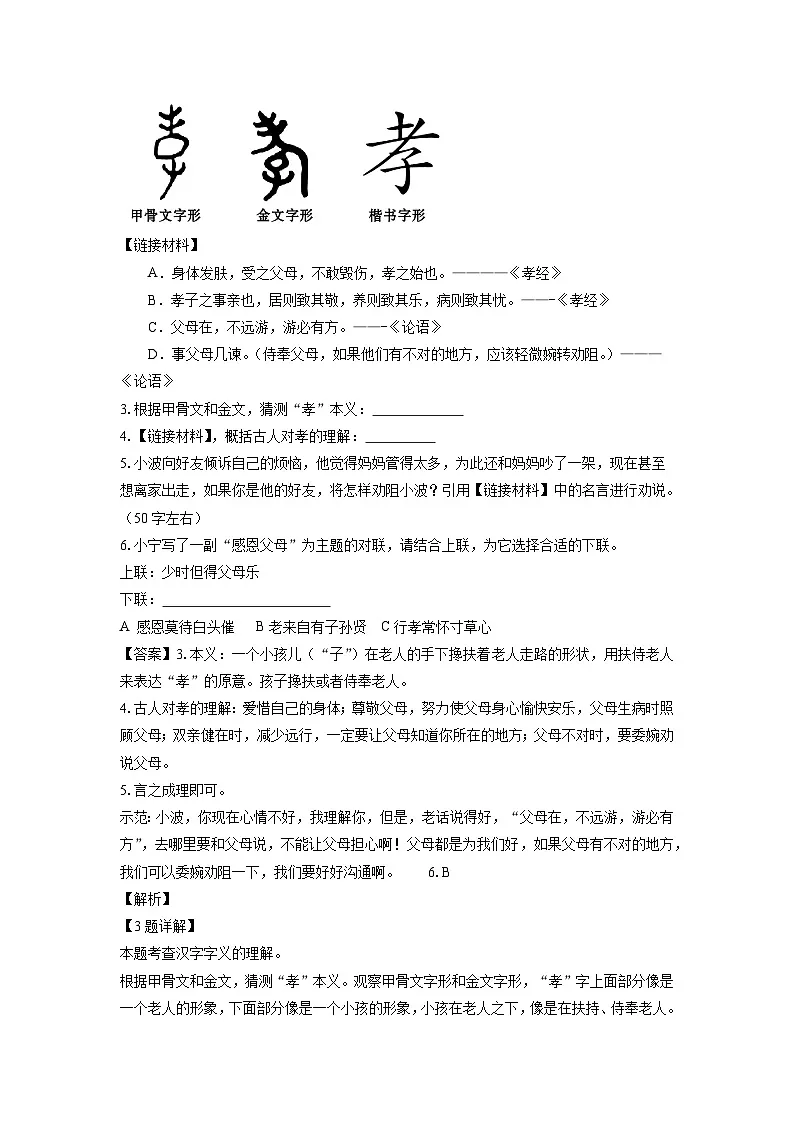 浙江省宁波市鄞州区2024-2025学年七年级下学期期末考试 (1)语文试卷（解析版）第2页