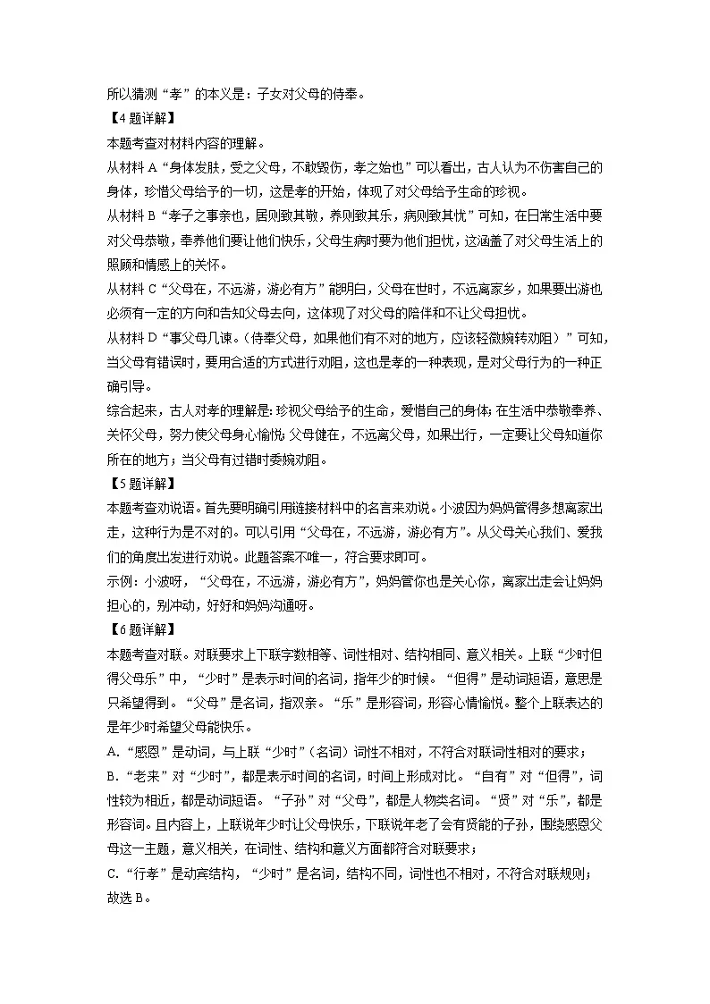 浙江省宁波市鄞州区2024-2025学年七年级下学期期末考试 (1)语文试卷（解析版）第3页