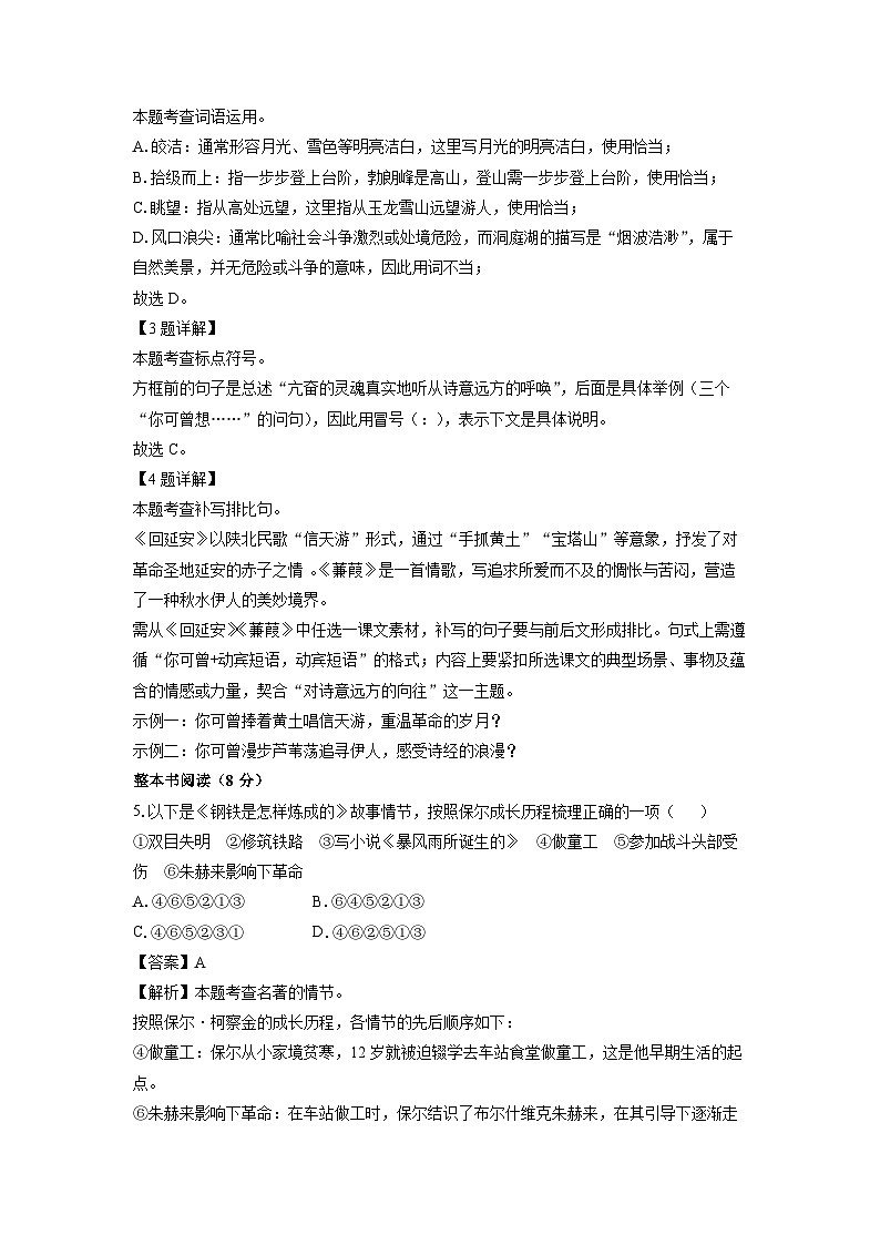 重庆市永川区2024-2025学年八年级下学期期末考试语文试卷（解析版）第2页
