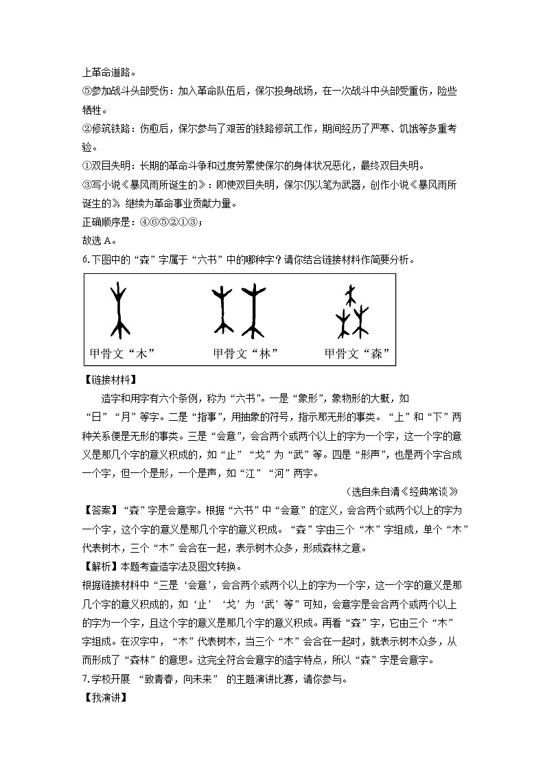 重庆市永川区2024-2025学年八年级下学期期末考试语文试卷（解析版）第3页