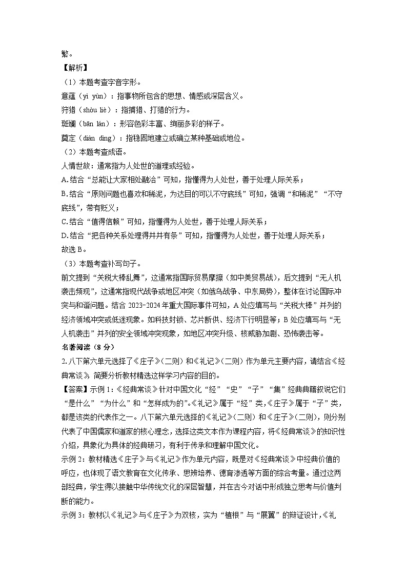 重庆市渝中区2024-2025学年八年级下学期期末考试语文试卷（解析版）第2页
