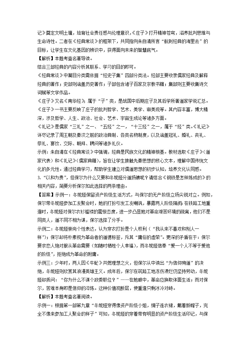 重庆市渝中区2024-2025学年八年级下学期期末考试语文试卷（解析版）第3页