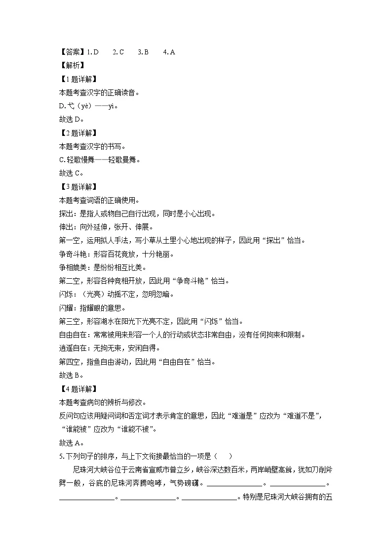 云南省曲靖市2024-2025学年八年级下学期期末考试语文试卷（解析版）第2页