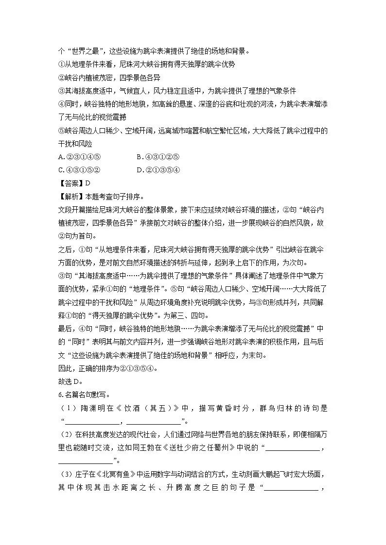 云南省曲靖市2024-2025学年八年级下学期期末考试语文试卷（解析版）第3页