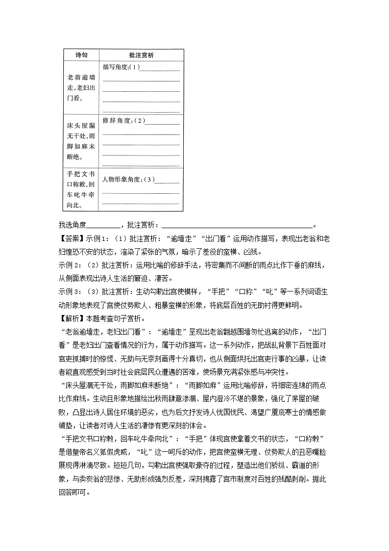 山西省运城市稷山县2024-2025学年八年级下学期期末考试语文试卷（解析版）第2页