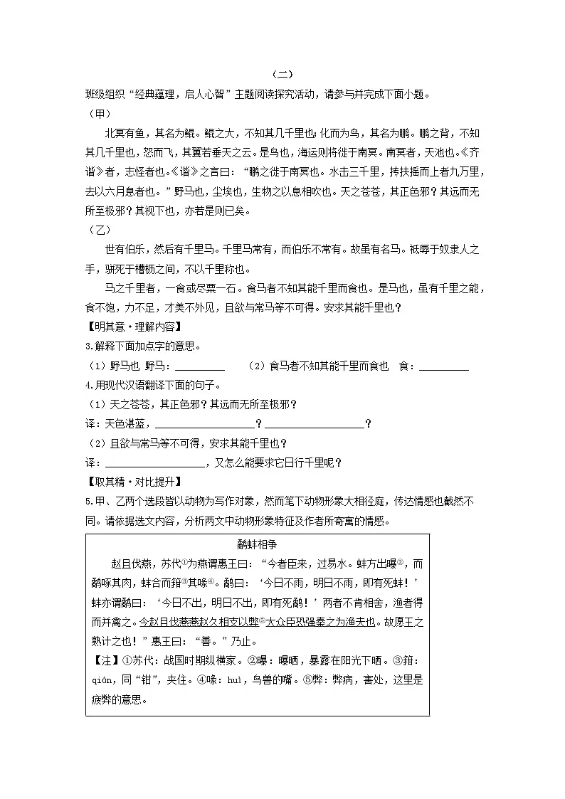 山西省运城市稷山县2024-2025学年八年级下学期期末考试语文试卷（解析版）第3页