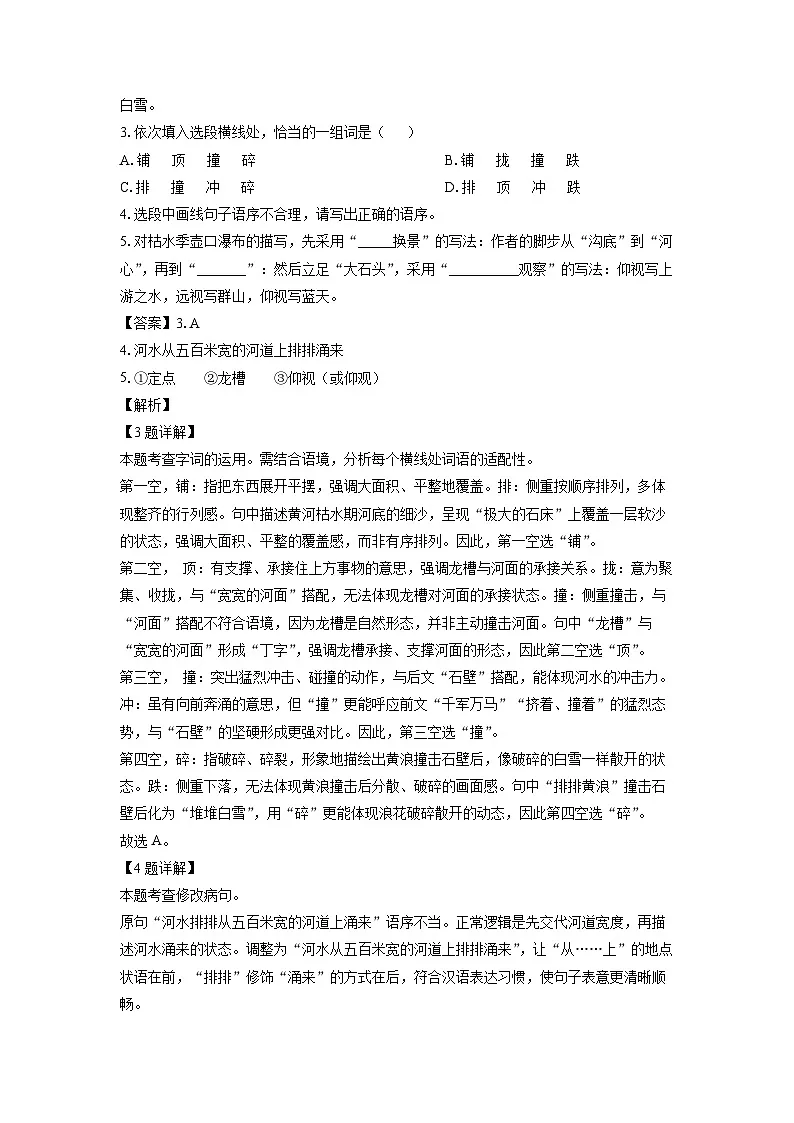 山东省枣庄市台儿庄区2024-2025学年八年级下学期期末考试语文试卷（解析版）第2页
