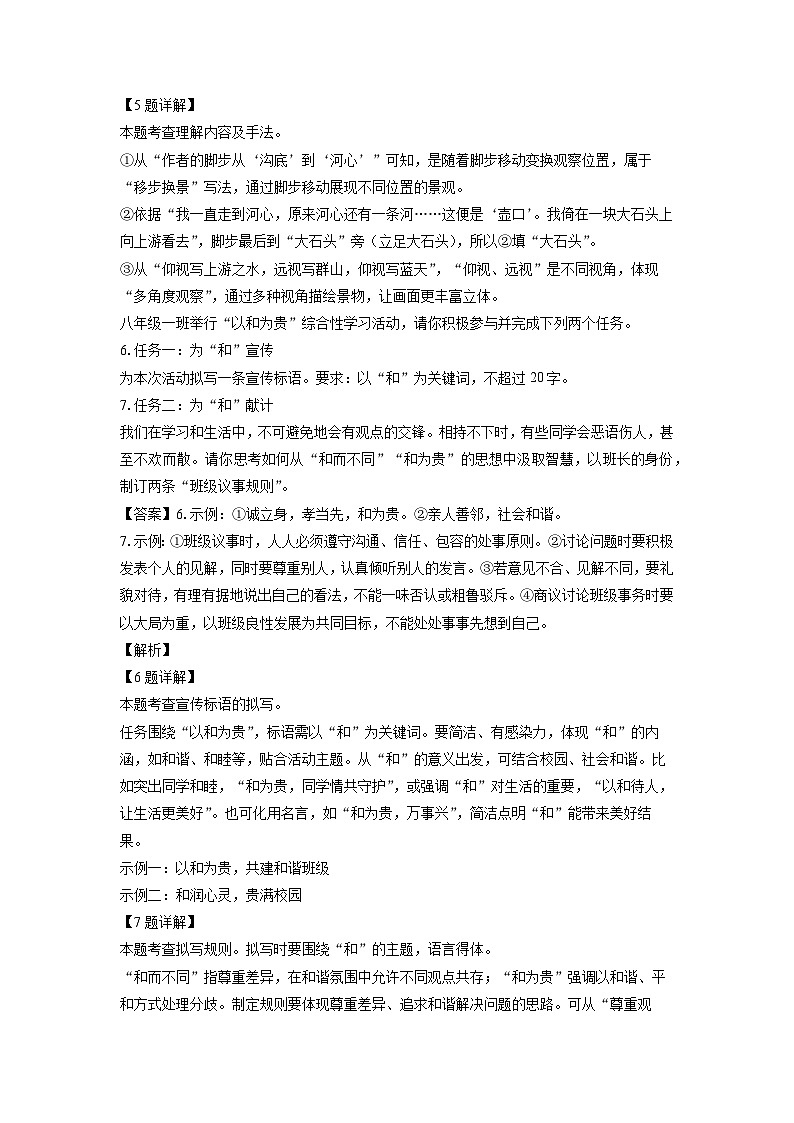 山东省枣庄市台儿庄区2024-2025学年八年级下学期期末考试语文试卷（解析版）第3页