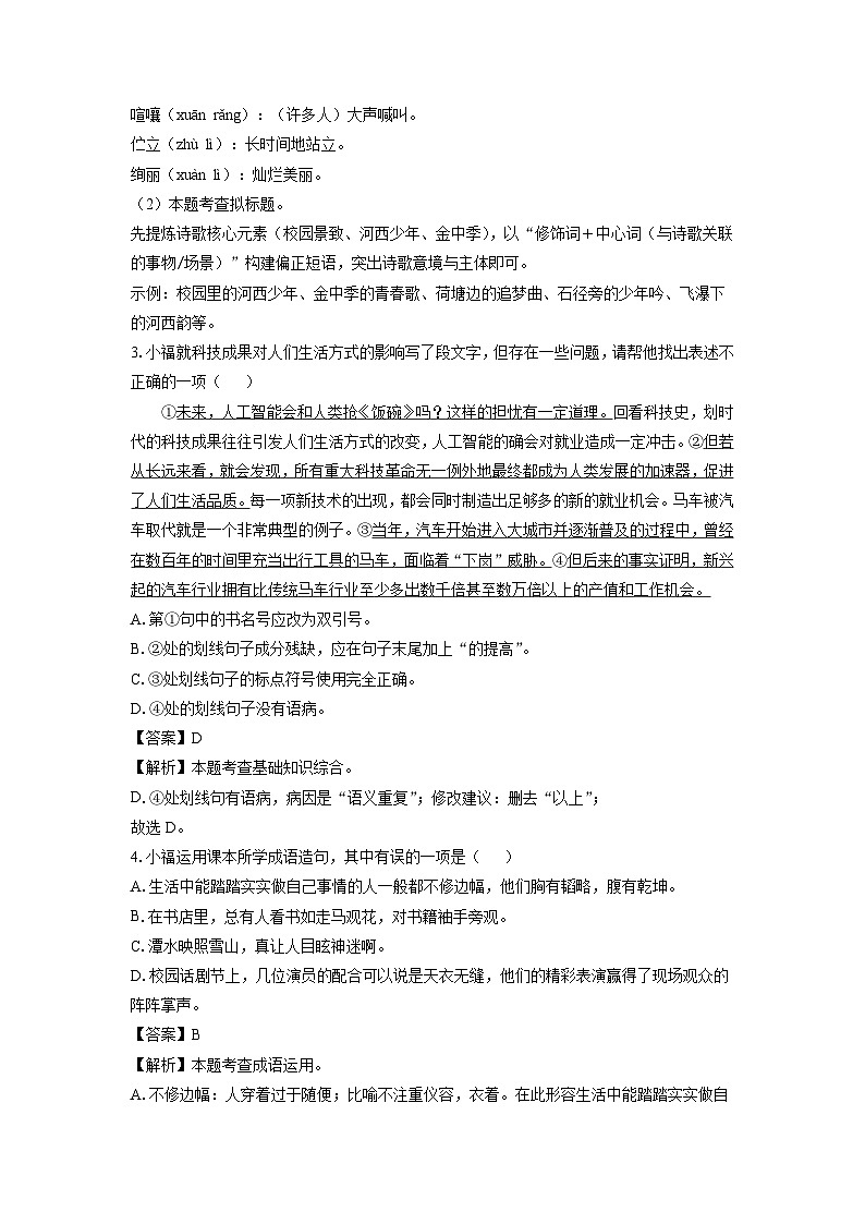 山东省烟台市福山区（五四制）2024-2025学年八年级下学期期末考试语文试卷（解析版）第2页