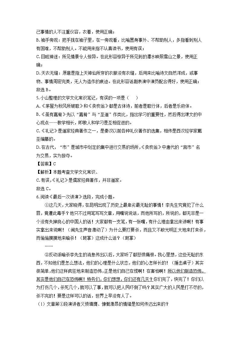 山东省烟台市福山区（五四制）2024-2025学年八年级下学期期末考试语文试卷（解析版）第3页