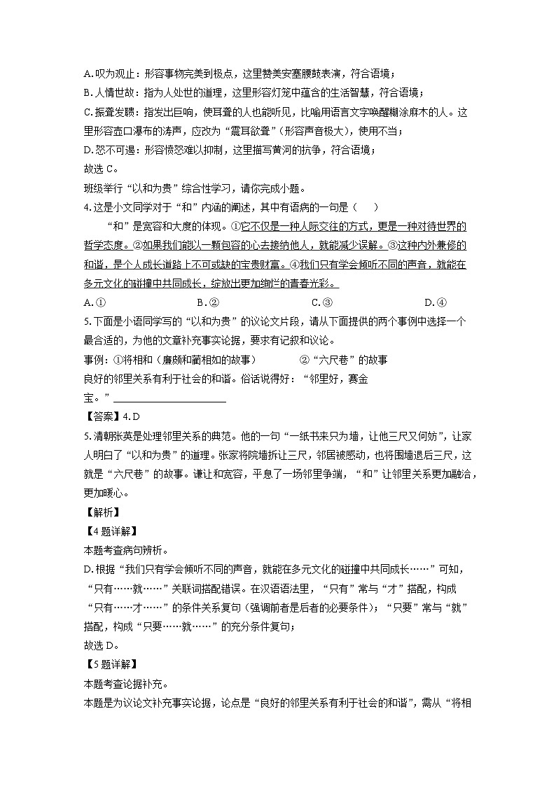 山东省青岛市莱西市2024-2025学年八年级下学期期末考试语文试卷（解析版）第2页