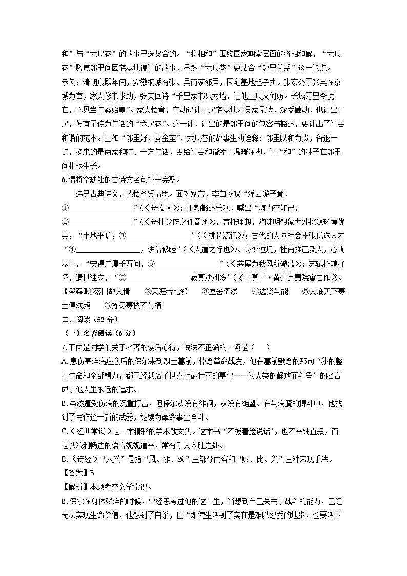 山东省青岛市莱西市2024-2025学年八年级下学期期末考试语文试卷（解析版）第3页