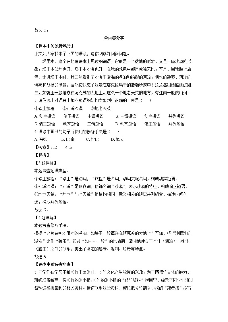 山东省济宁市兖州区2024-2025学年七年级下学期期末考试语文试卷（解析版）第2页