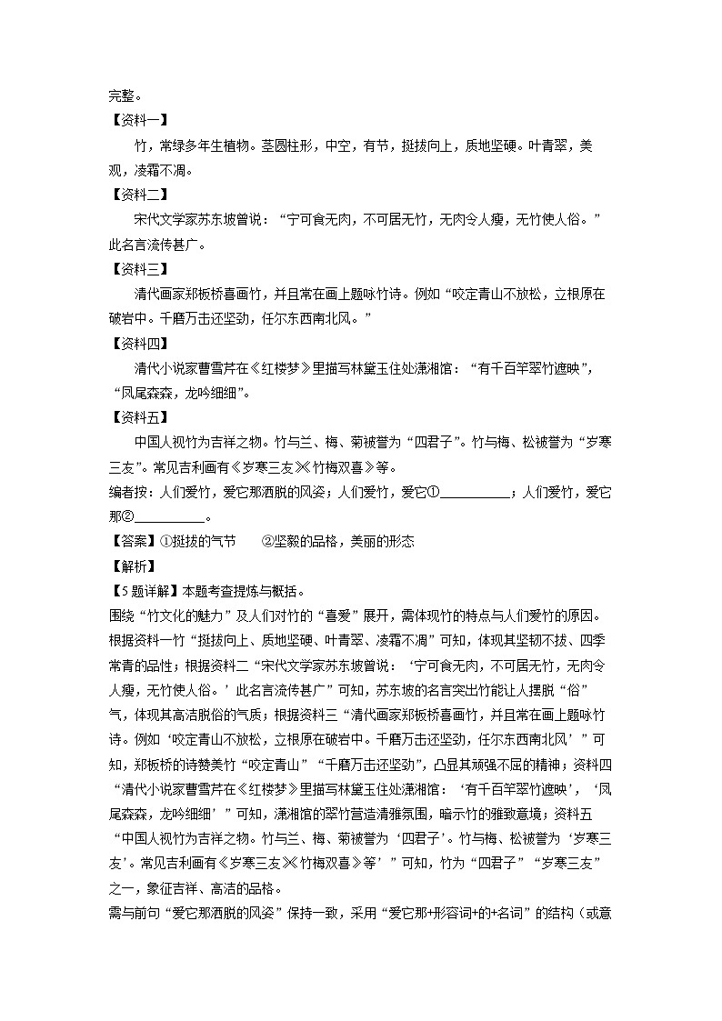 山东省济宁市兖州区2024-2025学年七年级下学期期末考试语文试卷（解析版）第3页