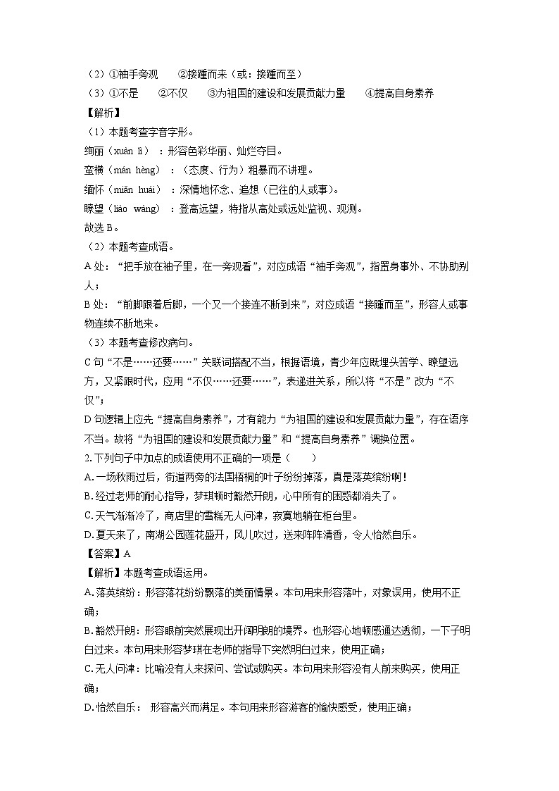 四川省绵阳市梓潼县梓潼五校2025-2026学年九年级上学期开学考试语文试卷（解析版）第2页