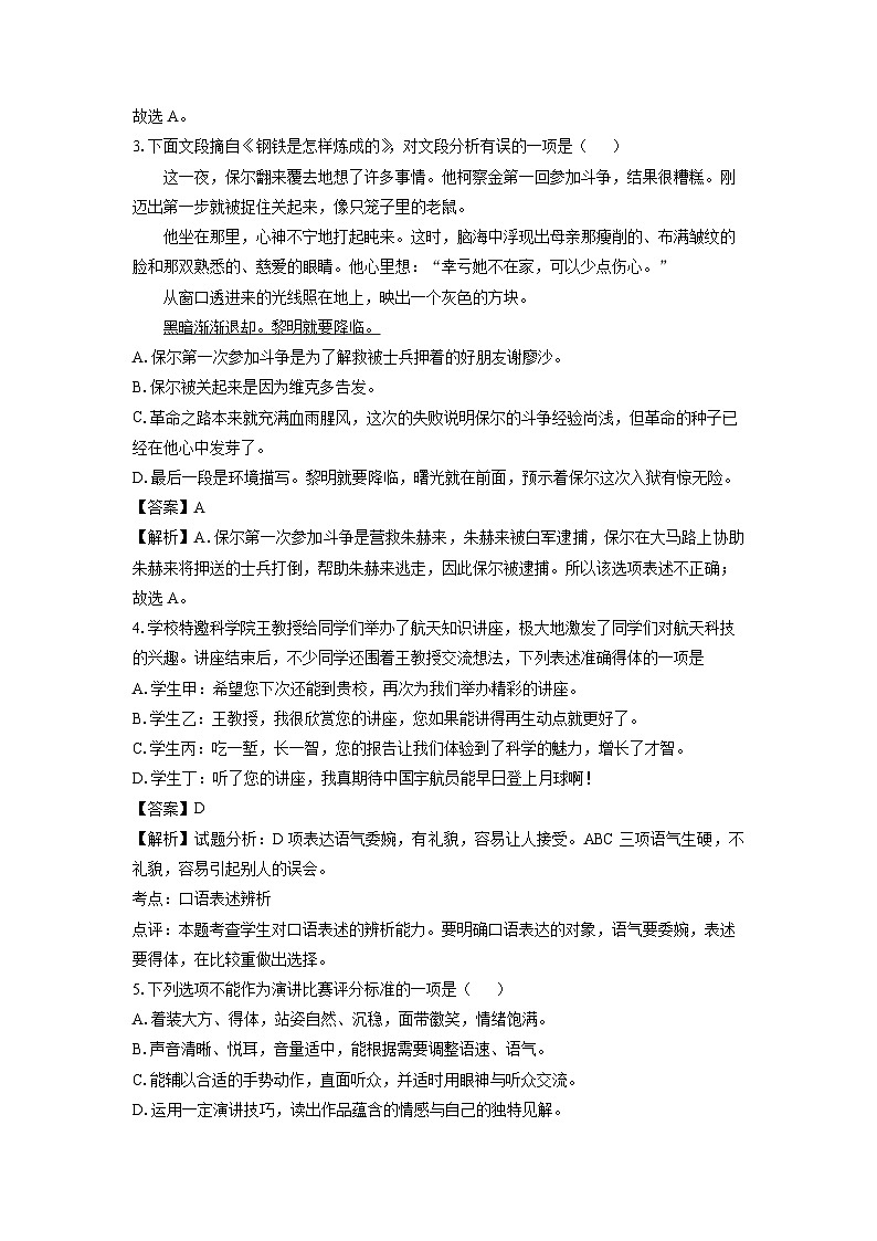 四川省绵阳市梓潼县梓潼五校2025-2026学年九年级上学期开学考试语文试卷（解析版）第3页