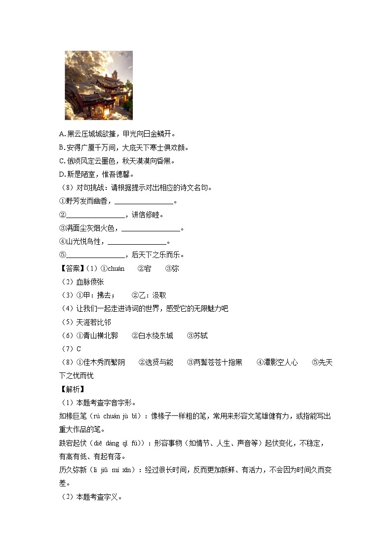 江苏省宿迁市2025-2026学年九年级上学期开学考试语文试卷（解析版）第2页