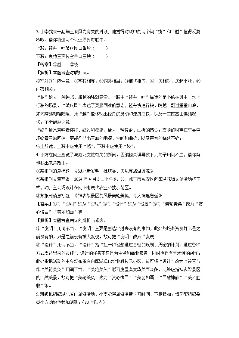 湖北省黄冈市部分学校2025-2026学年九年级上学期开学考试语文试卷（解析版）第2页