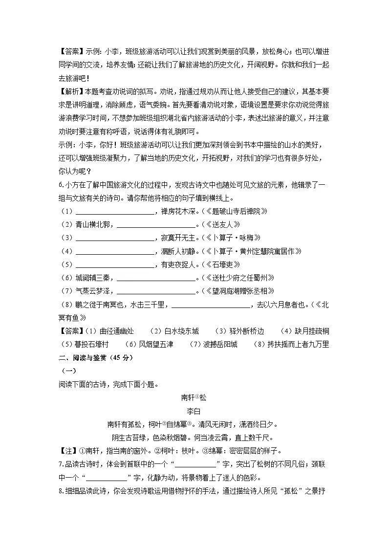 湖北省黄冈市部分学校2025-2026学年九年级上学期开学考试语文试卷（解析版）第3页