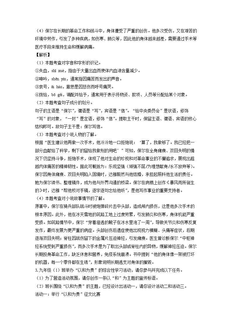 安徽省安庆市潜山市八校联考2025-2026学年九年级上学期开学考试语文试卷（解析版）第2页