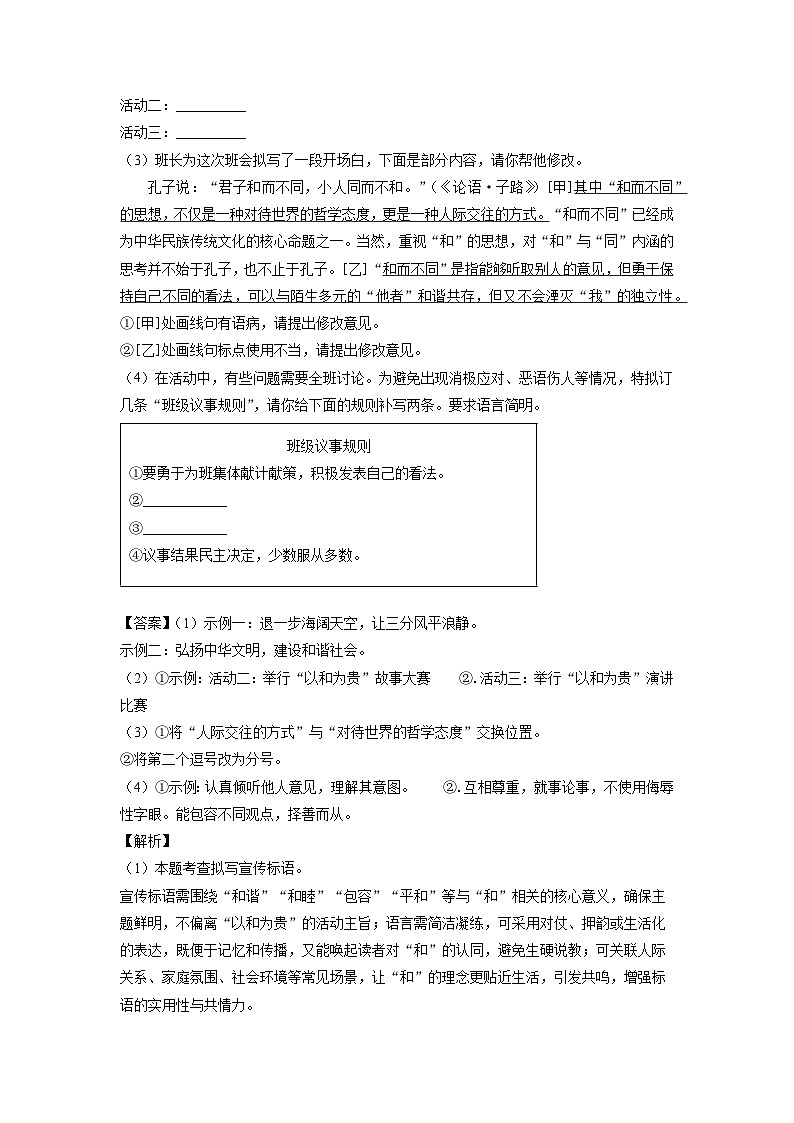 安徽省安庆市潜山市八校联考2025-2026学年九年级上学期开学考试语文试卷（解析版）第3页