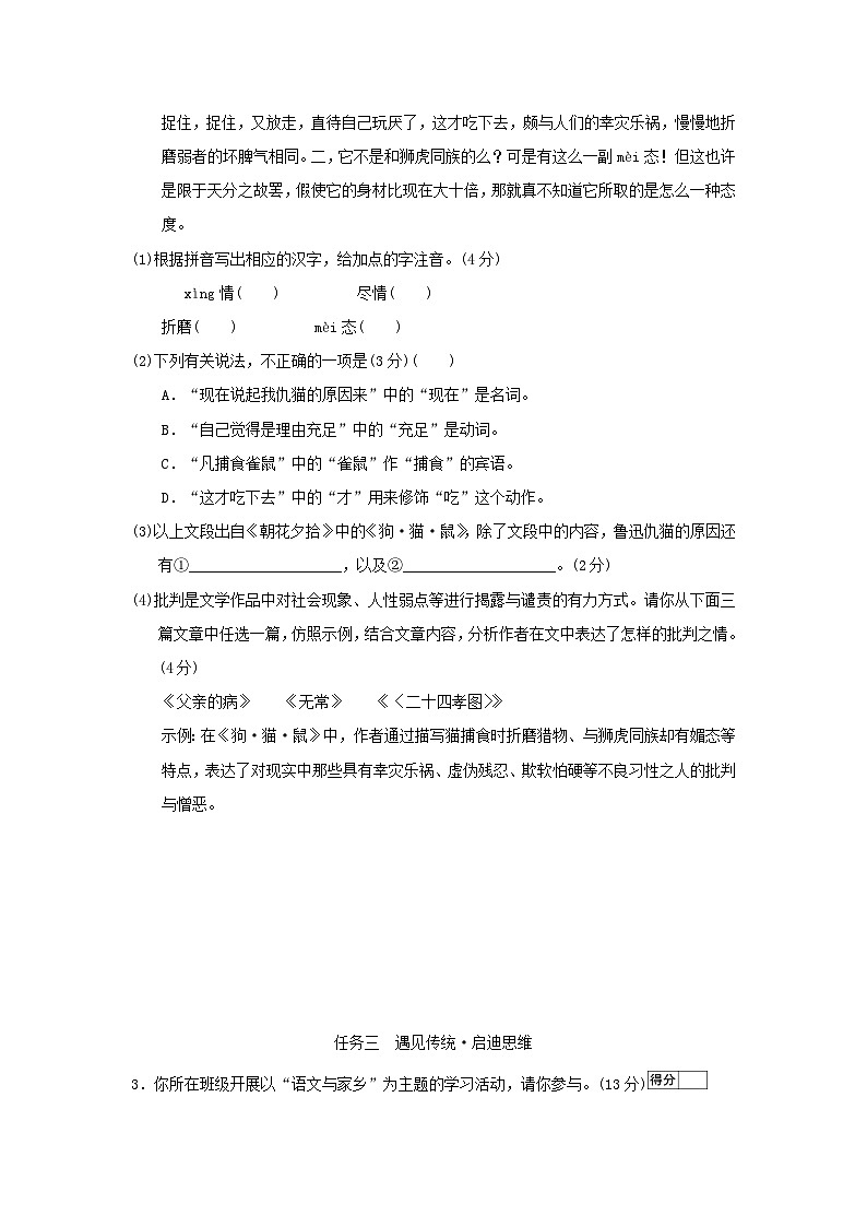 安徽省2025七年级语文上学期期中学情评估试卷（附解析人教版）第2页