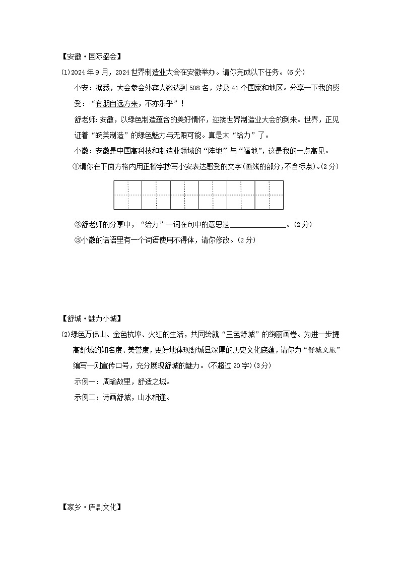 安徽省2025七年级语文上学期期中学情评估试卷（附解析人教版）第3页