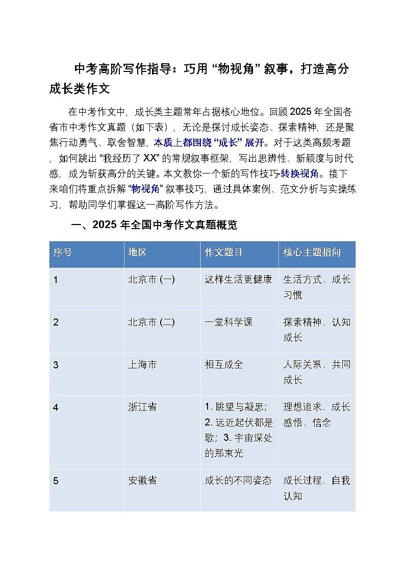 2026年中考语文作文高阶写作指导学案：巧用 “物视角” 叙事，打造高分成长类作文（全国通用）第1页