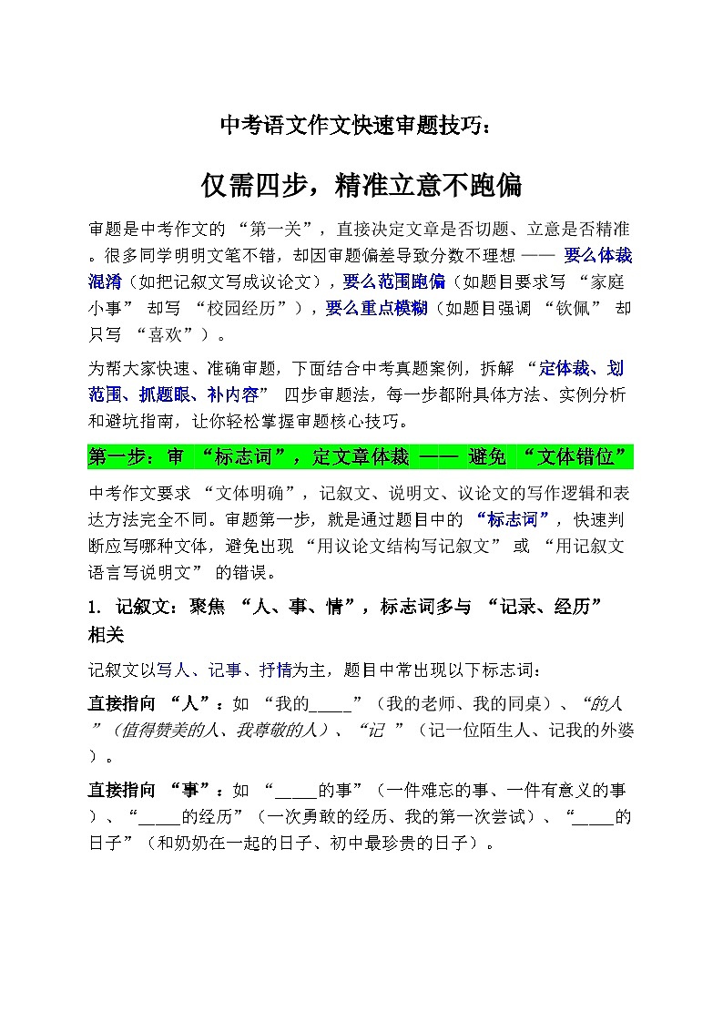 2026年中考语文作文快速审题技巧学案：仅需四步，精准立意不跑偏（全国通用）第1页