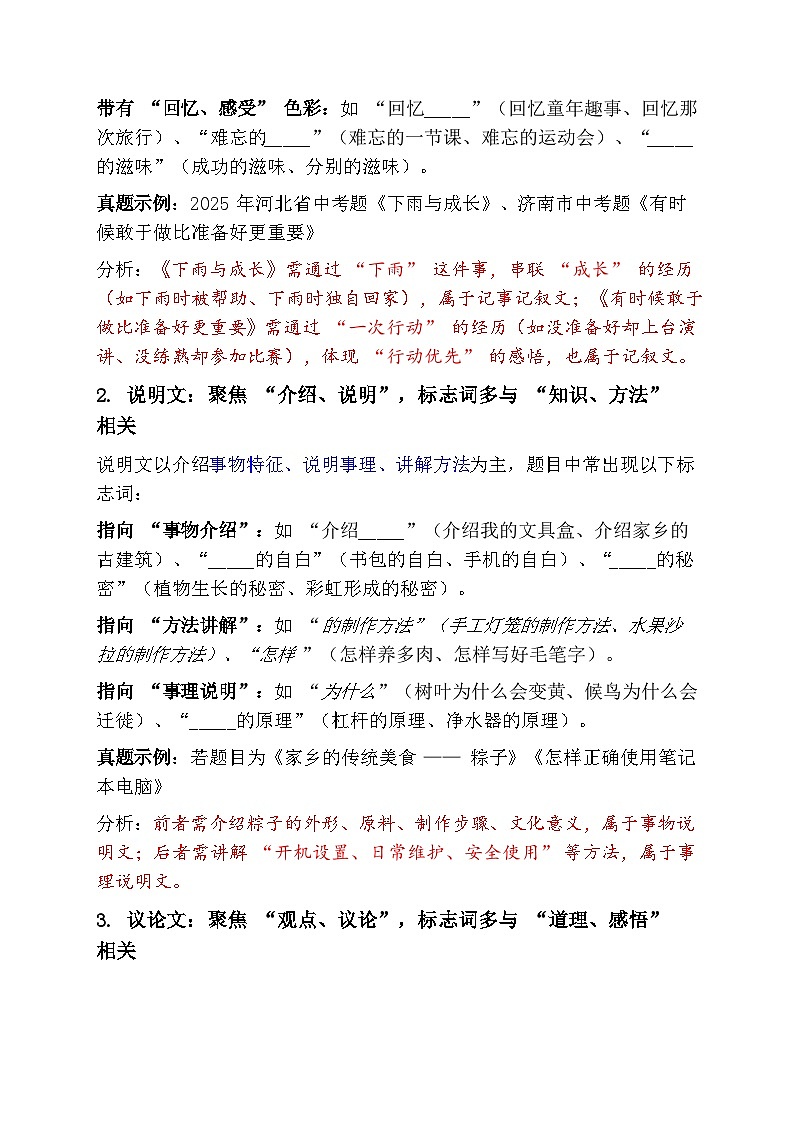 2026年中考语文作文快速审题技巧学案：仅需四步，精准立意不跑偏（全国通用）第2页