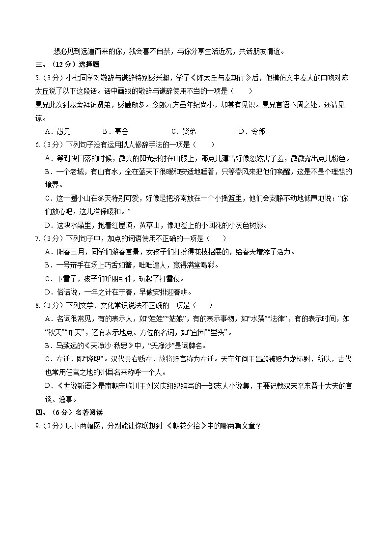 江苏省无锡市2025-2026学年七年级语文上学期第一次月考试卷第2页