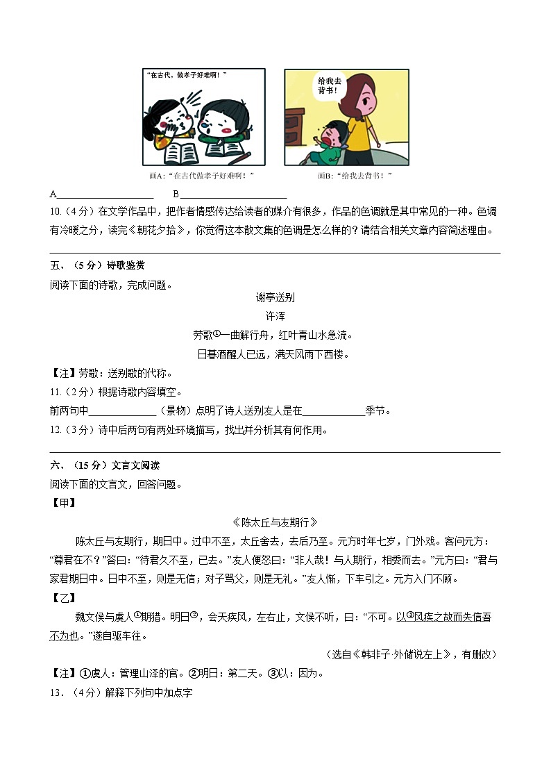 江苏省无锡市2025-2026学年七年级语文上学期第一次月考试卷第3页