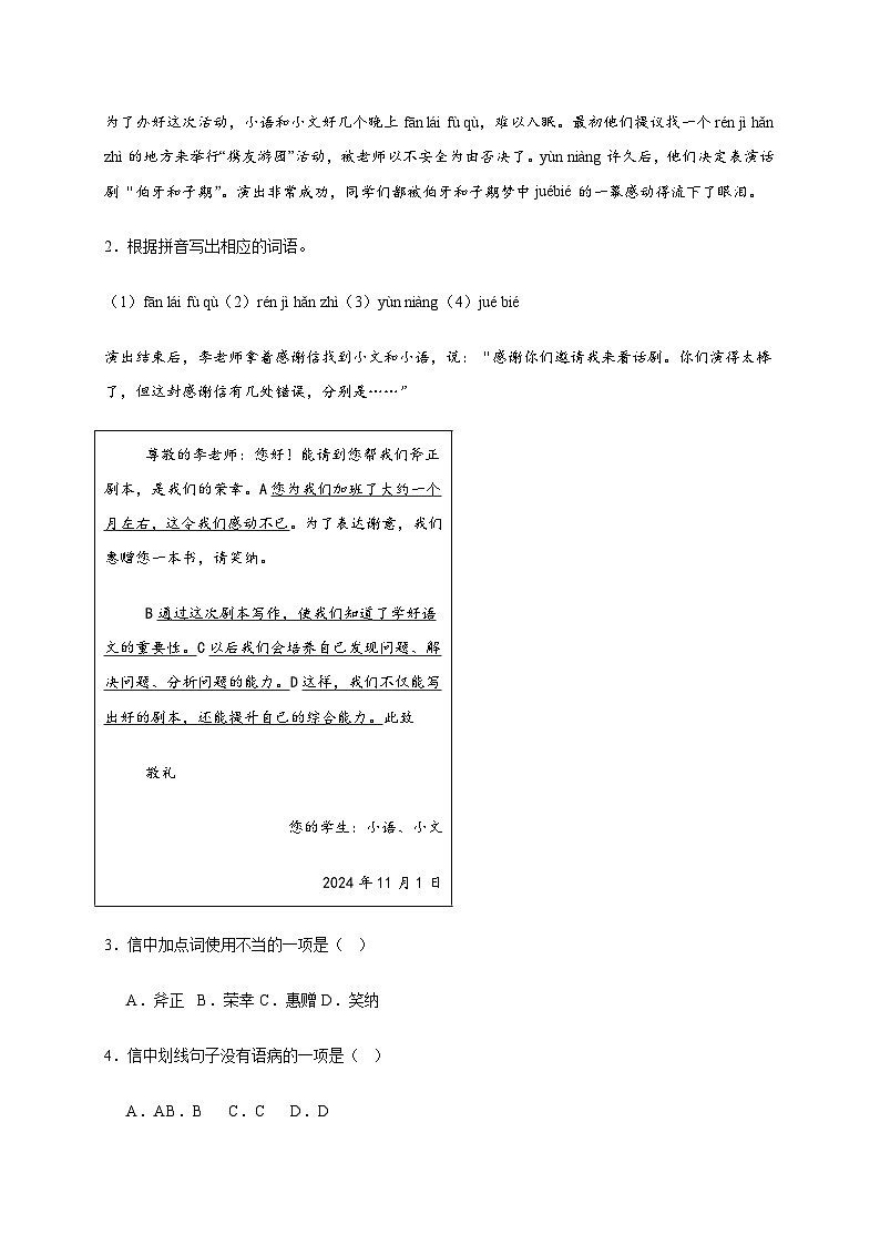广东省中山市共进联盟2024-2025学年七年级上册期中语文试题（附答案）第2页
