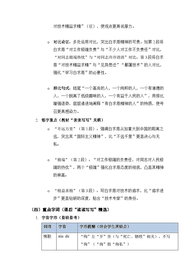 第四单元第13课《纪念白求恩》知识点总结与同步练习试卷（含答案）统编版语文七年级上册第3页