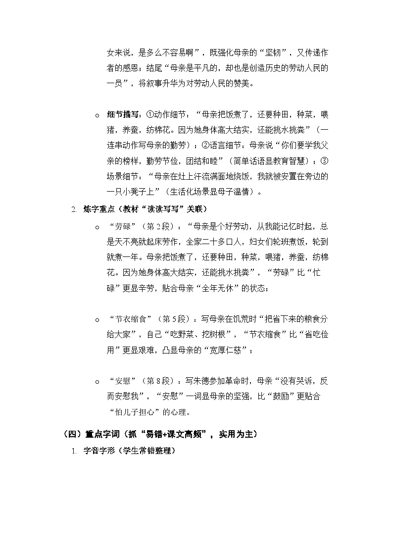 第四单元第14课《回忆我的母亲》知识点总结与同步练习试卷（含答案）统编版语文七年级上册第3页