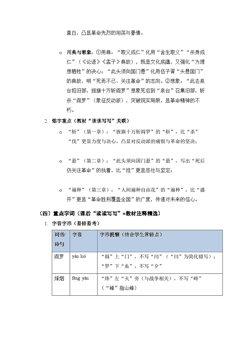 第四单元第15课《梅岭三章》知识点总结与同步练习试卷（含答案）统编版语文七年级上册第3页