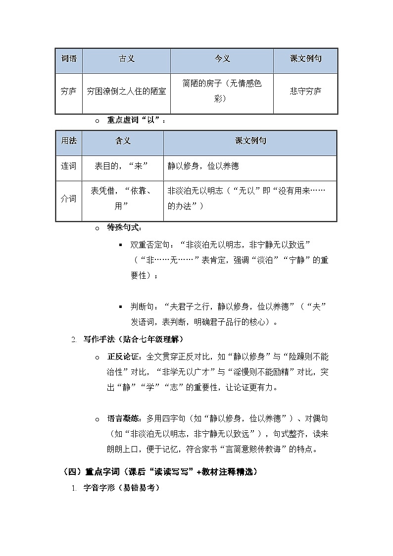 第四单元第16课《诫子书》知识点总结与同步练习试卷（含答案）统编版语文七年级上册第3页