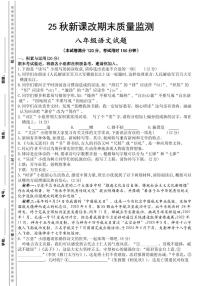 【2025秋人教版】八年级上册语文期末模拟测试卷