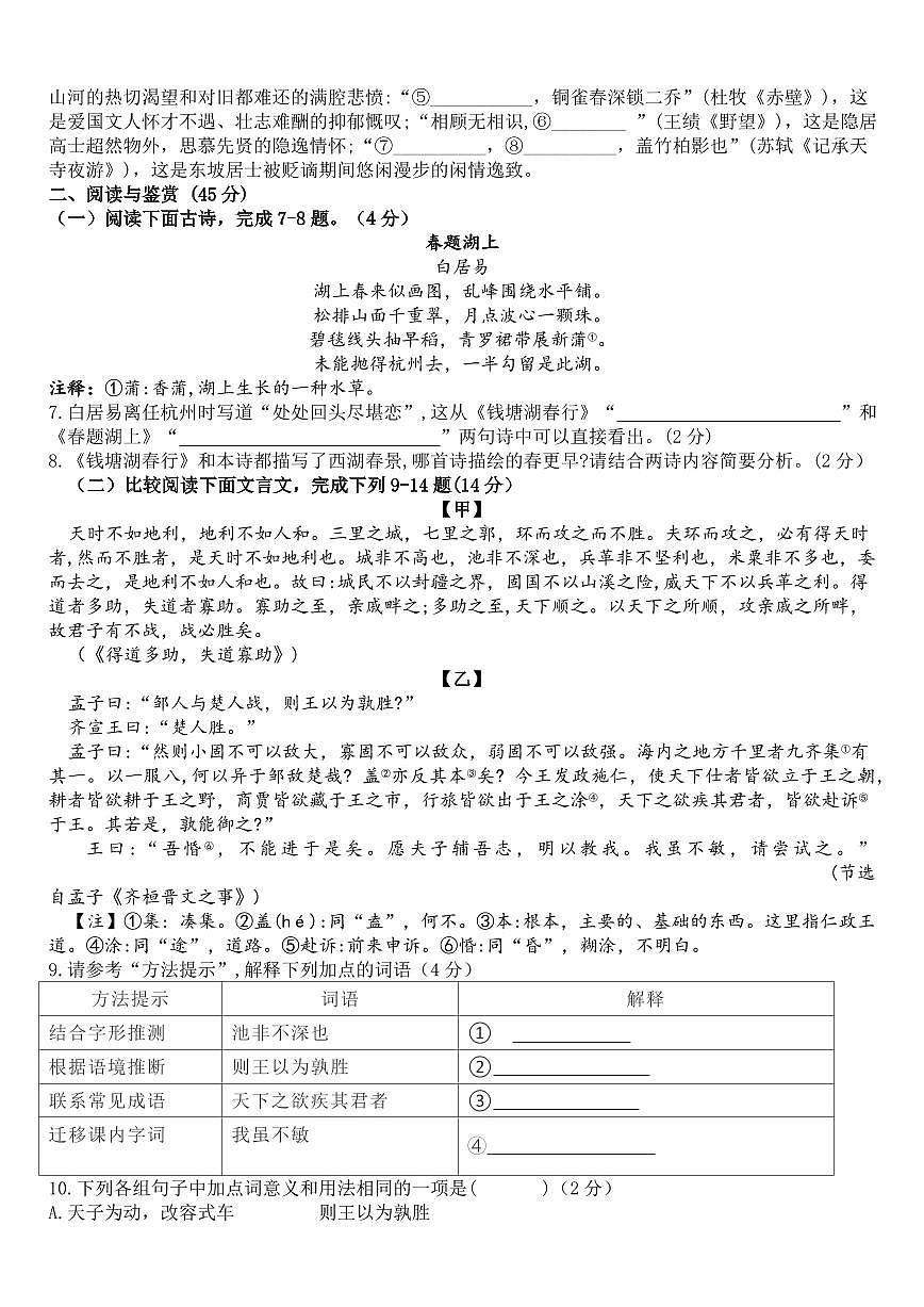 【2025秋人教版】八年级上册语文期末模拟测试卷第2页