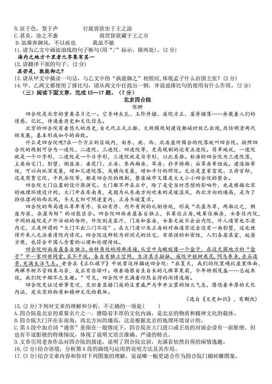 【2025秋人教版】八年级上册语文期末模拟测试卷第3页